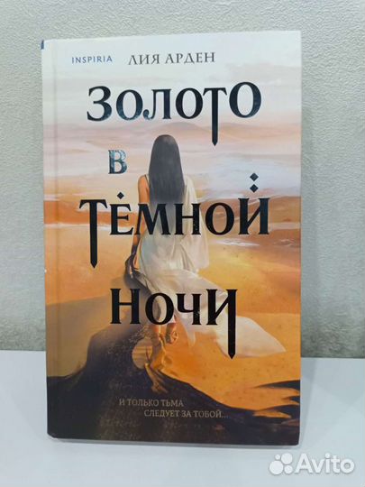 Книга от издательства Inspiria