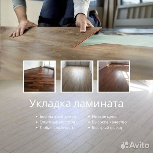 Качественная укладка ламината Ремонт квартир