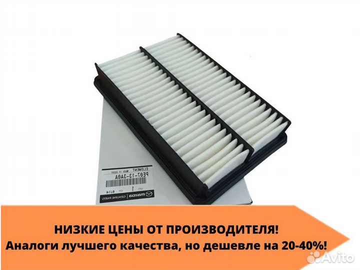 Фильтр воздушный Mazda