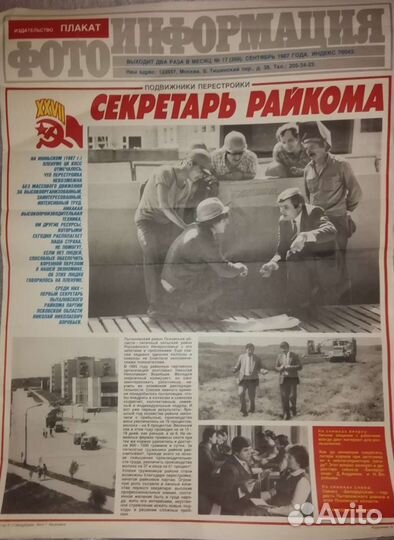 Плакат игра-викторина Ягоды Агитплакаты СССР