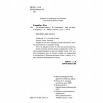 Последняя комета, Москва