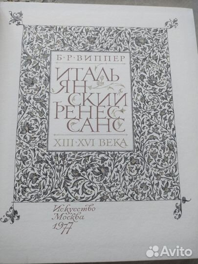 Двухтомник Итальянский ренесанс