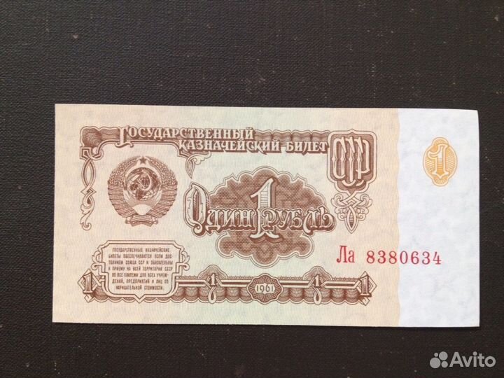1 рубль 1961 пресс