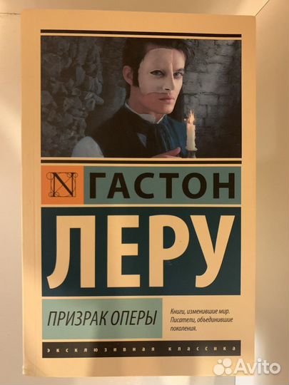 Призрак оперы. Гастон Леру