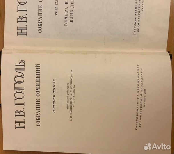 Н.В. Гоголь собрание сочинений в 6 томах 1959 год