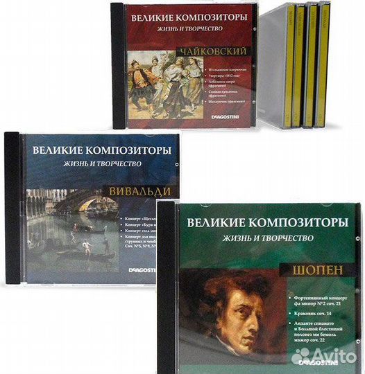 CD классика Великие композиторы DeAgostini