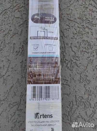 Москитная сетка Artens для двери 210х90 см белая