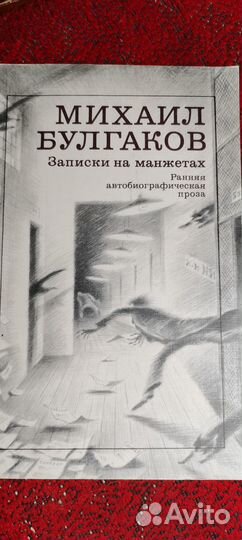 Михаил Булгаков Собачье сердце. Ранняя проза