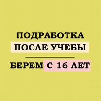 16+ Подработка после 16:00 \ Рабочий