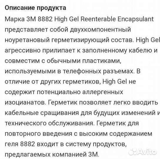 3m high gel reenterable encapsulant 8882