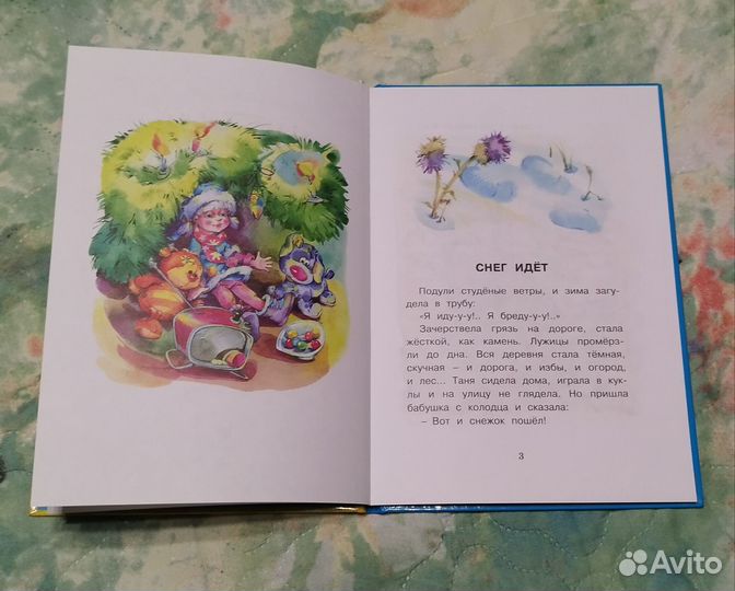 Книга Хитрый снеговик Л. Воронкова