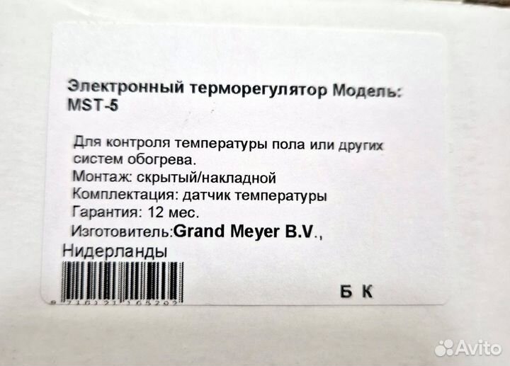 Терморегулятор для обогревателя Grand Meyer MST-5