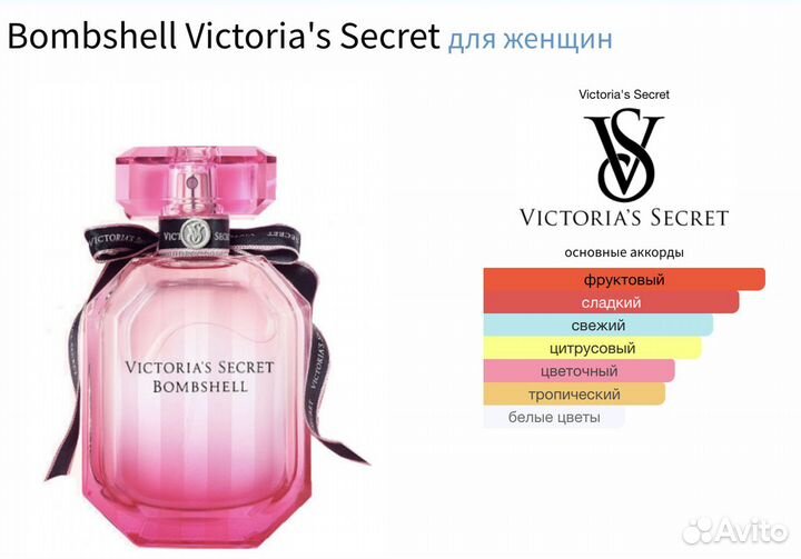 Victoria's Secret Bombshell (распив)