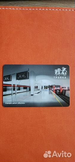 Колекционая карта. Тройка Открытие метро