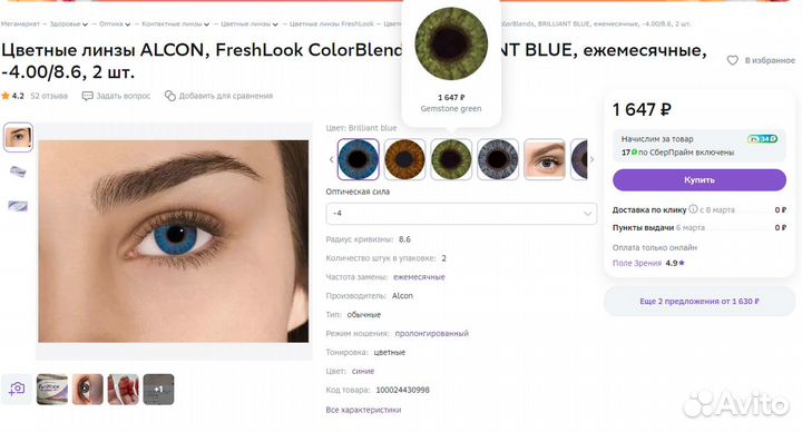 Цветные линзы alcon, FreshLook ColorBlends -4.00