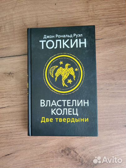 Книги властелин колец