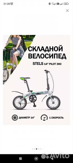 Складной велосипед Stels Pilot