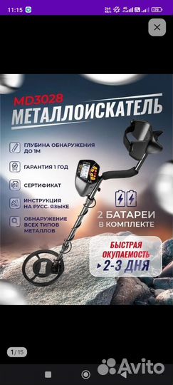 Продам металлоискатель