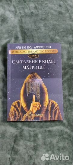 Книги по нумерологии