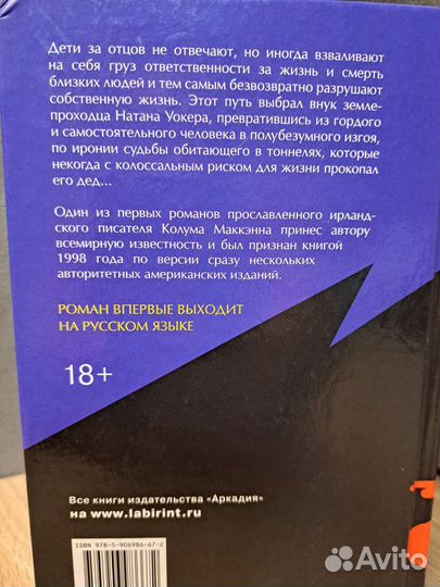 Колум Маккэнн По эту сторону света