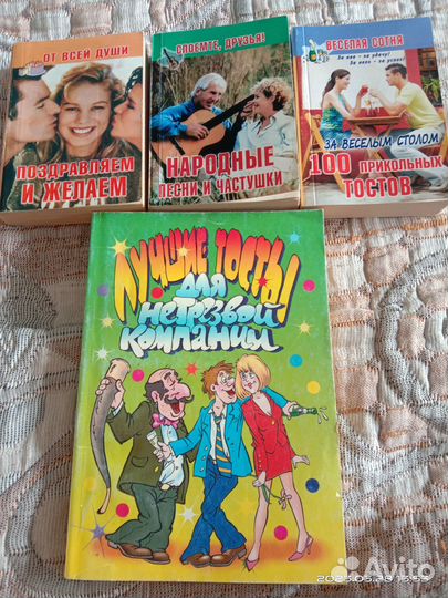 Журналы книги по кулинарии, тосты, поздравления