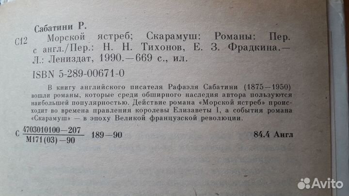 Книги. Р. Сабатини 