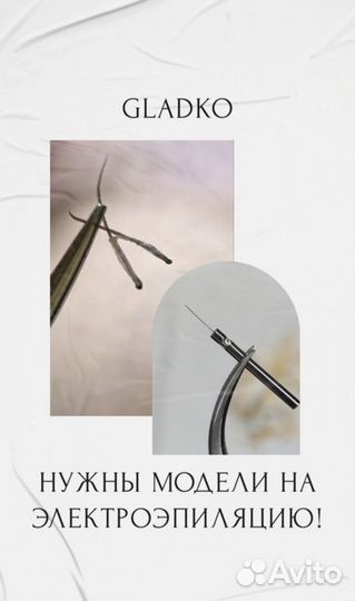 Модель на электроэпиляцию