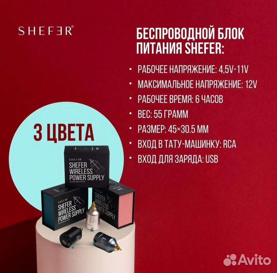 Беспроводной блок для тату машинки