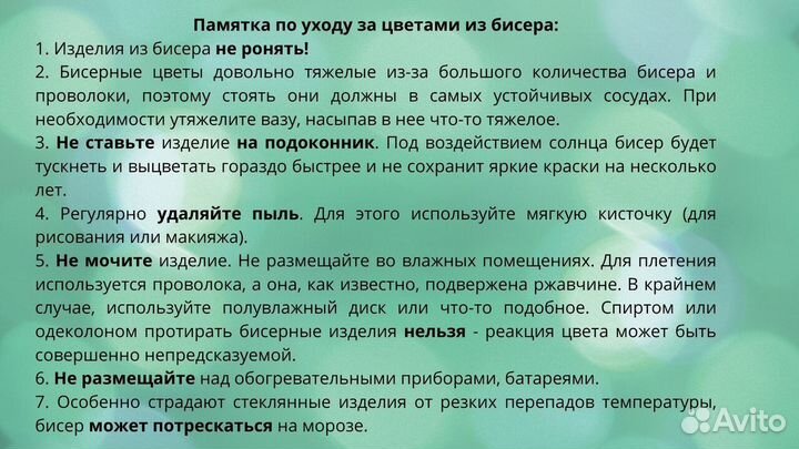 Цветик-семицветик из бисера