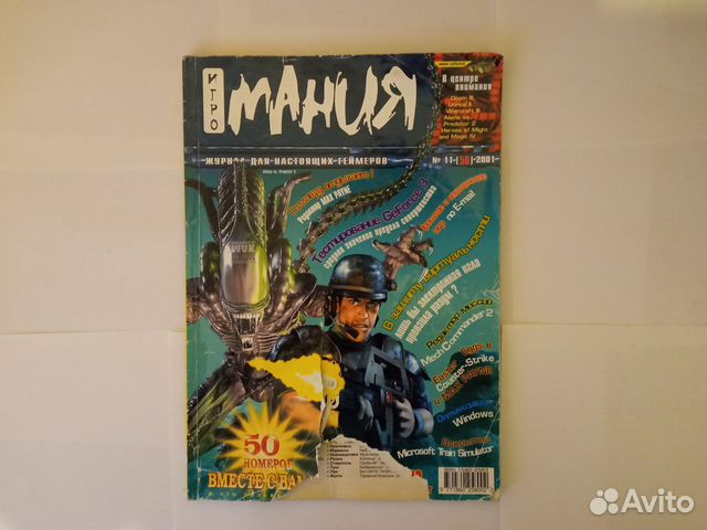 Журнал Игромания (2001, 2005, 2006 год)