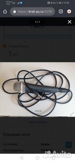 Микрофон