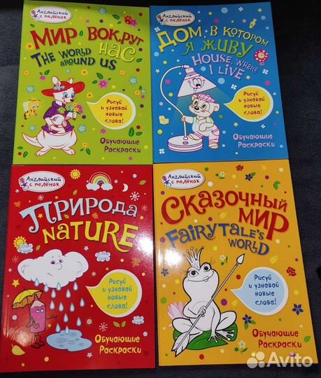 Английский с пелёнок (расскраски)