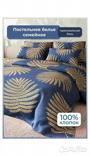 Комплект постельного белья семейное, новое в упак