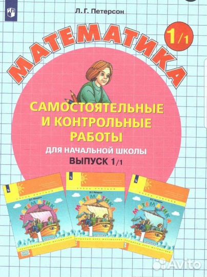 Петерсон Математика 3кл