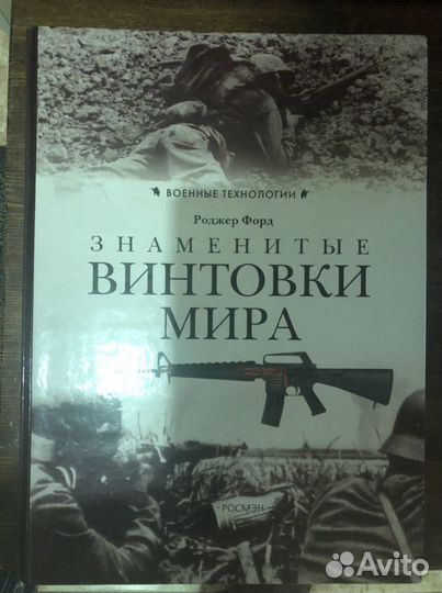 Знаменитые винтовки мира- альбом