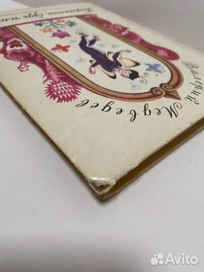 Книга Баранкин, будь человеком. Медведев