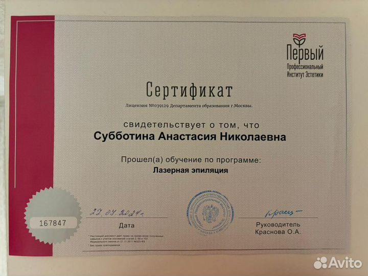 Лазерная эпиляция