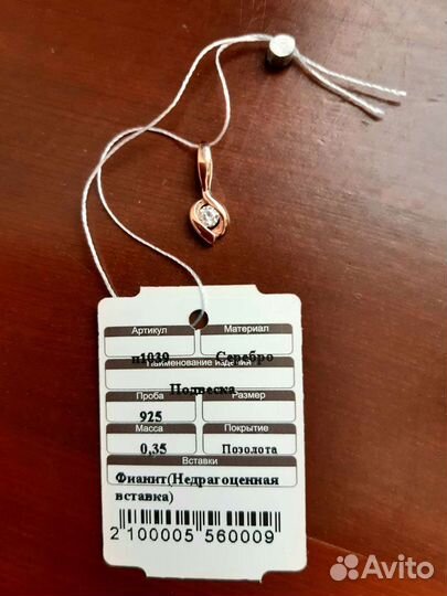 Подвески серебро