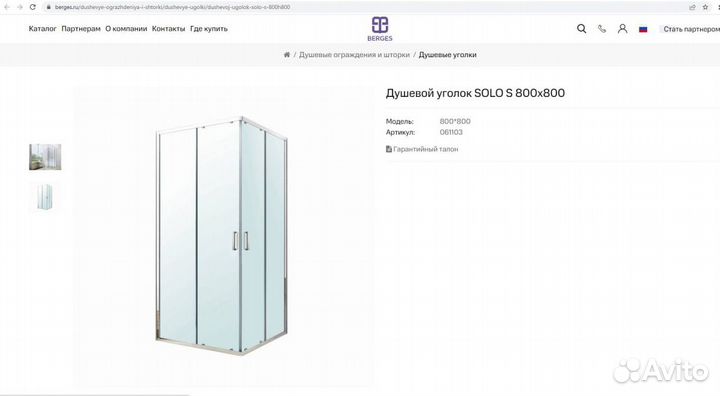 Душевой уголок berges solo S 800х800х1900