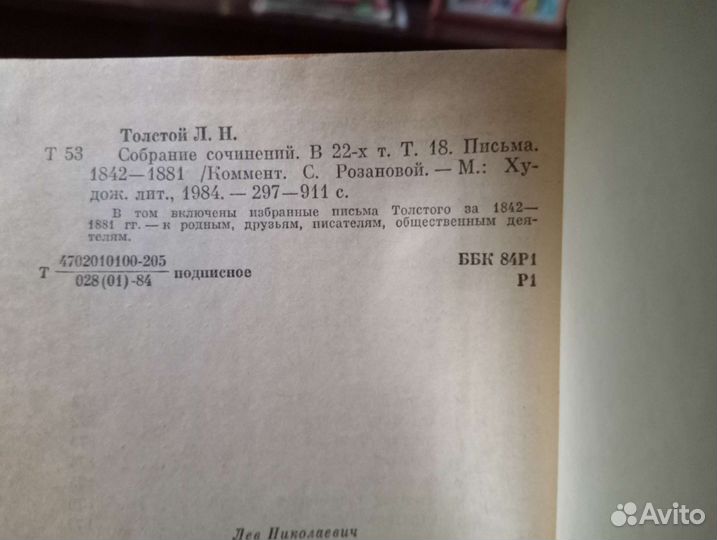 Лев Толстой - часть с/сочинений