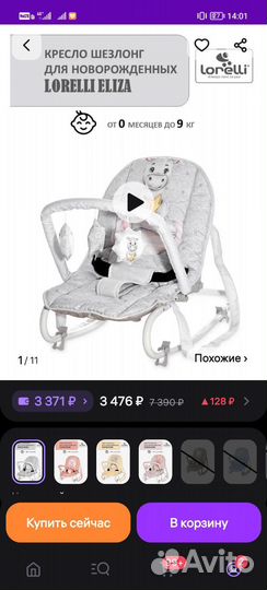 Шезлонг детский