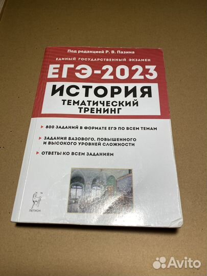 Сборники для подготовки к егэ по истории
