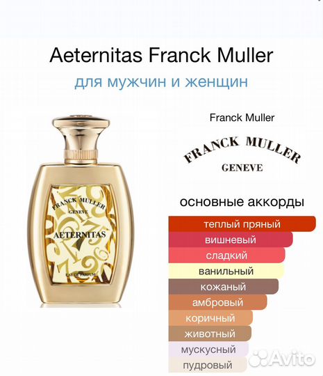 Franck Muller Aeternitas оригинал распив