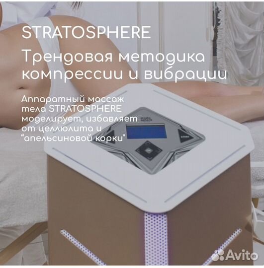 Аппаратный массаж