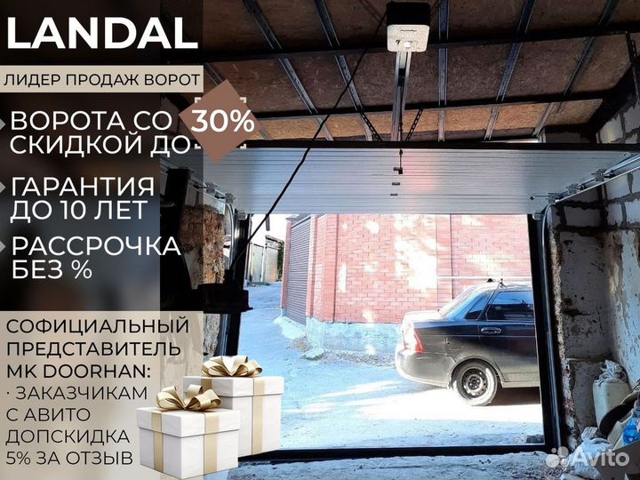 Ворота для гаража