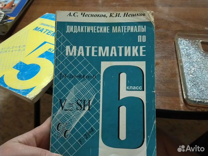 Дидактический материал по математике 5-6 класс