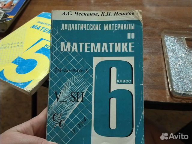 Дидактический материал по математике 5-6 класс