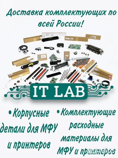 Корпусные детали для принтеров и мфу