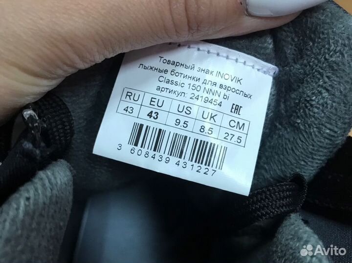 Лыжные ботинки