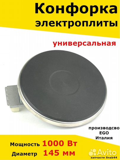 Конфорка для электроплиты, запчасти, электрической